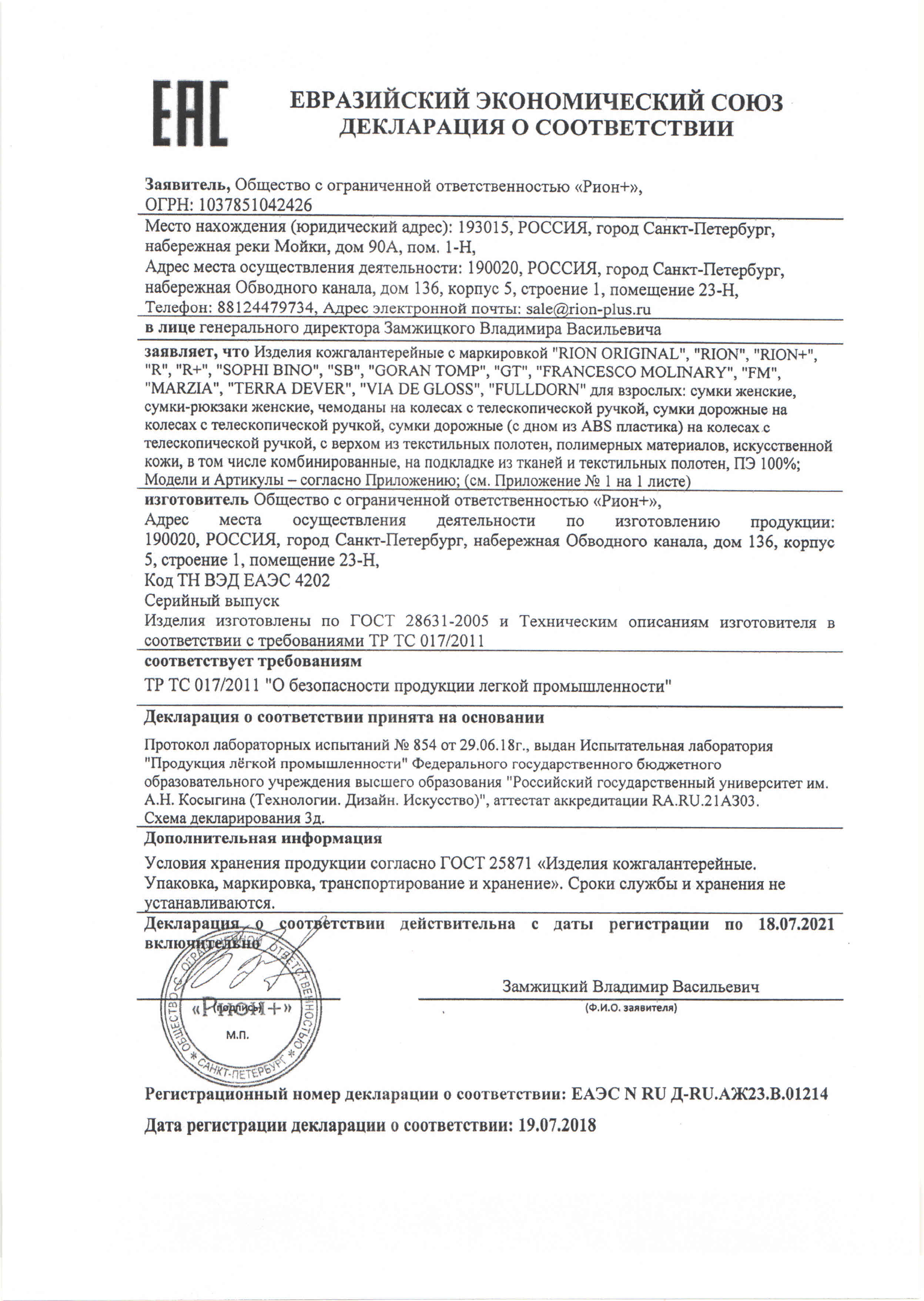 Декларация соответствия