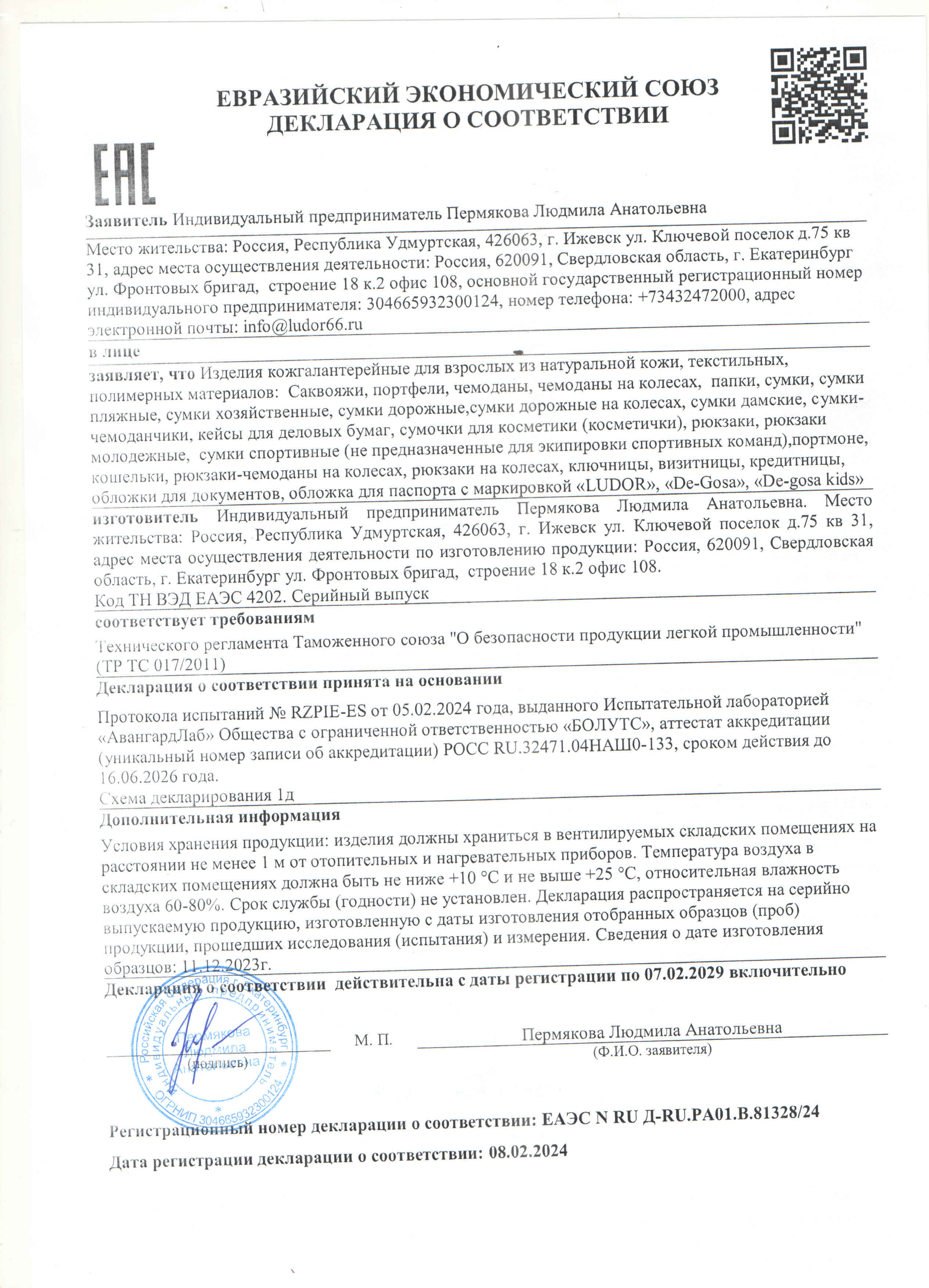 Декларация соответствия